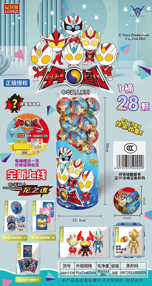 【博乐里】366415 中华超人 奥特曼蛋 商品图0