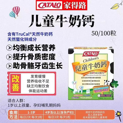 家得路牛奶钙+锌 商品图1