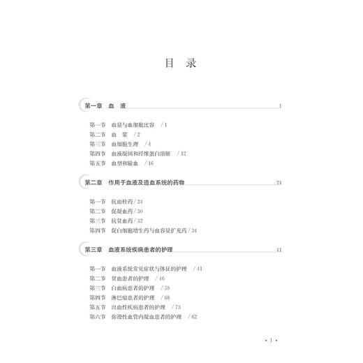 血液系统疾病病人护理(基础医学与临床护理一体化融合教学改革系列教材)/曹小萍/章皓/浙江大学出版社 商品图4