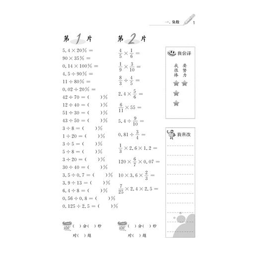 小学数学(6下第2版)/天天五分钟口算/丁保荣/浙江大学出版社 商品图1