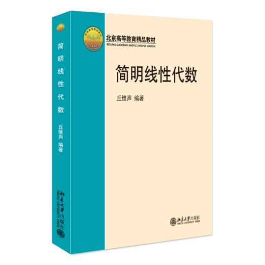 简明线性代数  商品图0