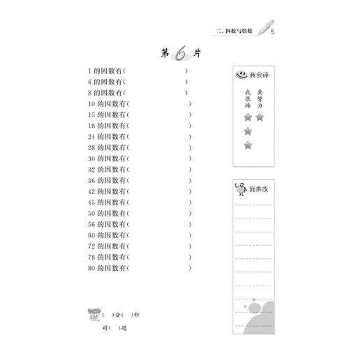 小学数学(5下第2版)/天天五分钟口算/丁保荣/浙江大学出版社 商品图5