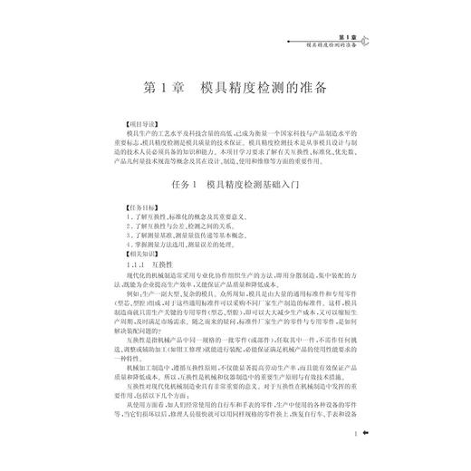 模具检测技术/孙传 等/浙江大学出版社 商品图1