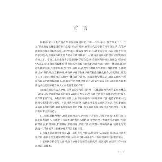 血液系统疾病病人护理(基础医学与临床护理一体化融合教学改革系列教材)/曹小萍/章皓/浙江大学出版社 商品图2