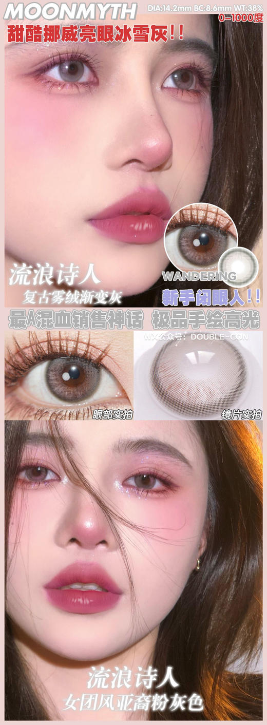 FocusMoon即兴诗人/流浪诗人 硅水凝胶（年抛型） 商品图1