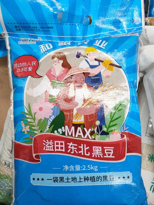 【会员专享】溢田MAX黑豆2.5kg 商品图4