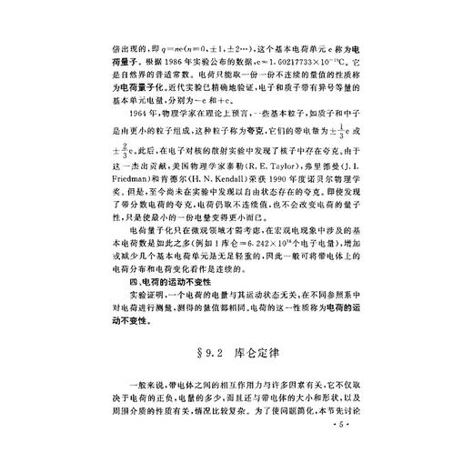 大学物理(中)(第3版)/吴泽华/陈治中/黄正东/浙江大学出版社 商品图3