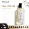 Marlab 真丝·羊毛专用洗衣液 商品缩略图0
