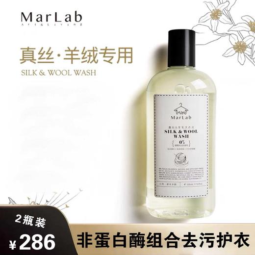 Marlab 真丝·羊毛专用洗衣液 商品图0