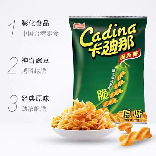 Cadina/卡迪那膨化薯片 商品图3