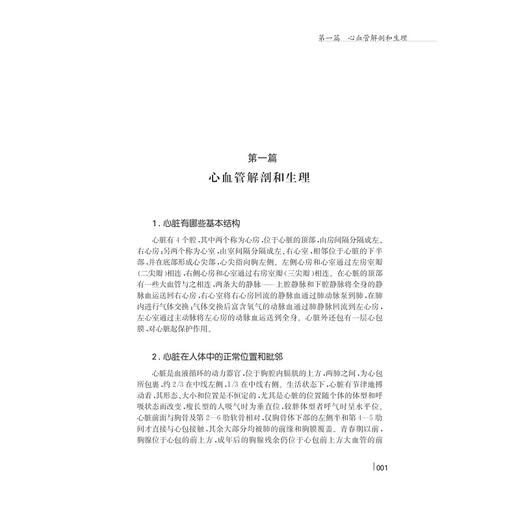 冠心病诊疗与康复/社区慢性病防治健康教育丛书/黄进宇/金建芬/许轶洲/叶显华/浙江大学出版社 商品图1