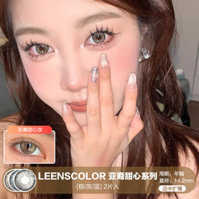 LeensColor / 亚裔甜心系列(棕/灰/蓝) / 美瞳年抛 /  2片入 / 14.2mm / 适中扩瞳虹膜显色混血