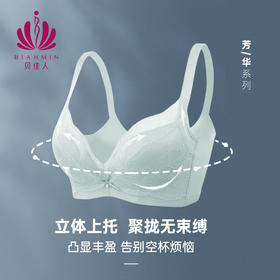 贝佳人文胸柔软透气婴儿棉中厚杯新款小胸聚拢抬托内衣BW912108