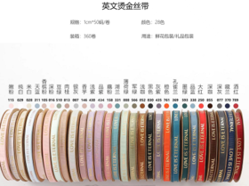 1公分烫金螺纹带大字母（50码）