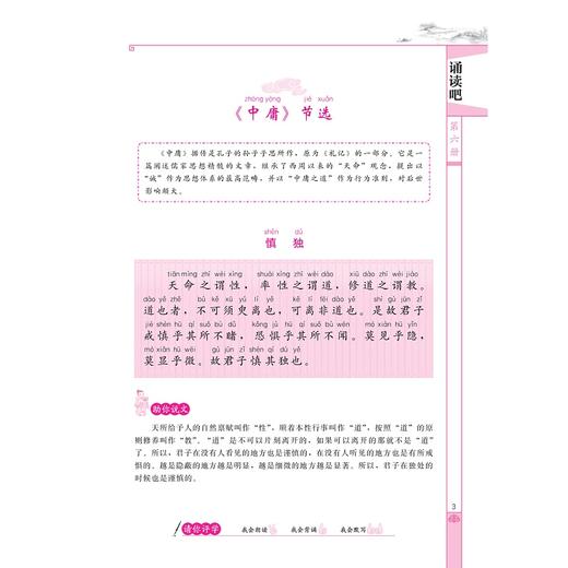 诵读吧（第六册） 商品图2