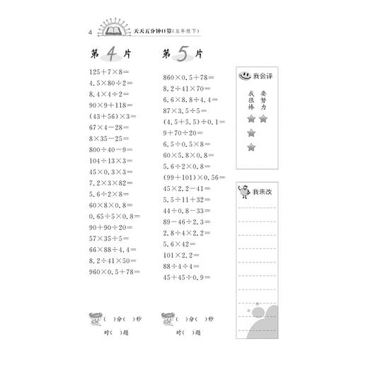 小学数学(5下第2版)/天天五分钟口算/丁保荣/浙江大学出版社 商品图4