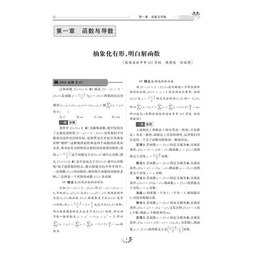 高中数学解题研究/第1辑小题大做/齐建民/浙江大学出版社 商品图1