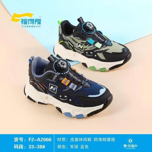 福得隆新款皮面扭扭扣2066   33-38码 商品图0