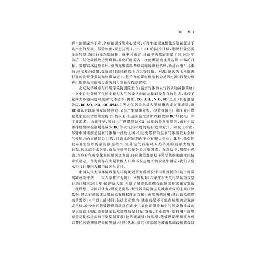 中国绿色低碳转型发展/浙江大学公共管理蓝皮书系列/郭苏建/周云亨/浙江大学出版社 商品图4