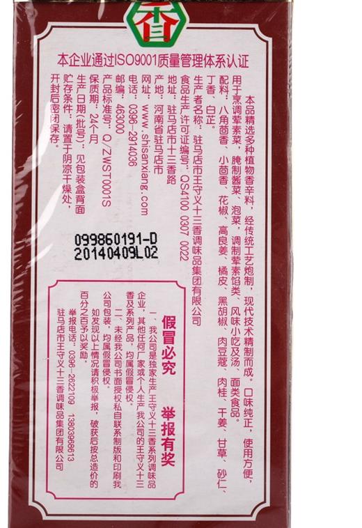 【亚欧超市】王守义十三香45g/盒 商品图3