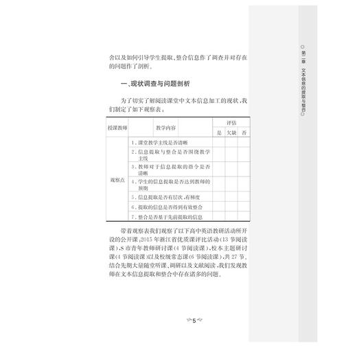 英语阅读教学中的信息加工：提取与整合/中学英语教师阅读教学研究丛书/钱剑英/徐钰/杨新辉/张弘/汪丹/总主编:葛炳芳/浙江大学出版社 商品图5