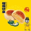 【粉丝福利】榴莲饼皇单粒装，原价8元，秒杀价4元（37家门店均可使用） 商品缩略图0