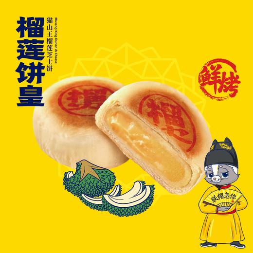 【粉丝福利】榴莲饼皇单粒装，原价8元，秒杀价4元（37家门店均可使用） 商品图0