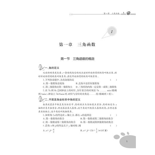 高中数学经典题选 三角函数与平面向量/边红平/浙江大学出版社 商品图1