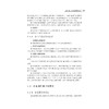 企业报刊编辑实务/传媒实务丛书/黄奇杰/陈晓旷/郑琳/浙江大学出版社 商品缩略图5