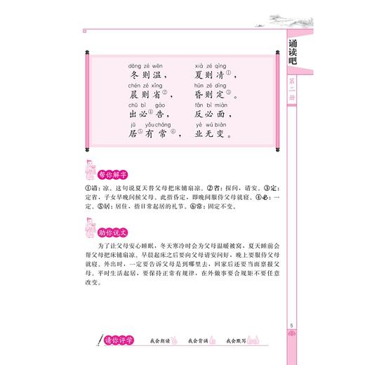 诵读吧（第二册） 商品图4