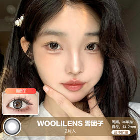 WOOLILENS / 雪团子 / 半年抛美瞳 / 2片入 / 14.2mm / 适中扩瞳细边狗狗眼提神