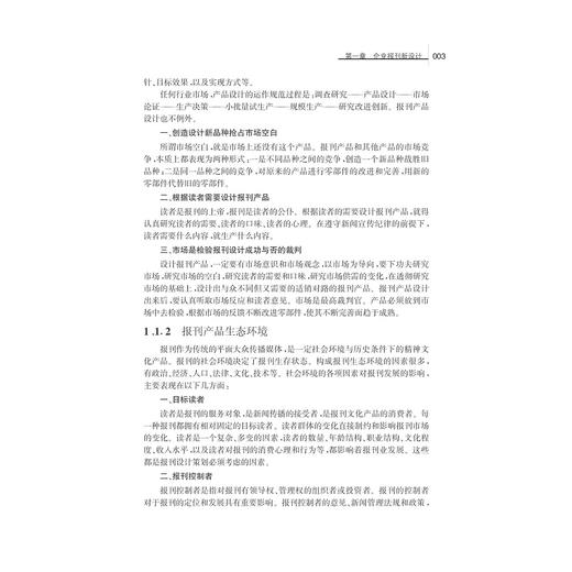 企业报刊编辑实务/传媒实务丛书/黄奇杰/陈晓旷/郑琳/浙江大学出版社 商品图3