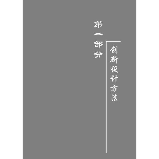 创新的技术 ——创新设计.专利申报.首版制作/王丽霞/钱慧娜/浙江大学出版社 商品图1