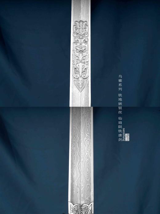 三希堂  乌骓系列  陨铁高雕仙扇唐剑  未开刃 商品图8