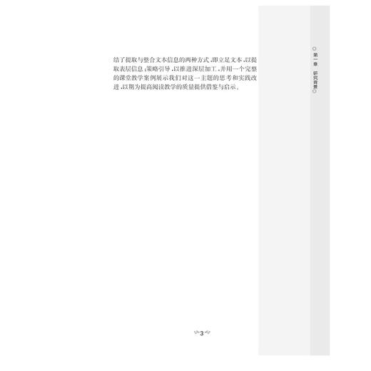 英语阅读教学中的信息加工：提取与整合/中学英语教师阅读教学研究丛书/钱剑英/徐钰/杨新辉/张弘/汪丹/总主编:葛炳芳/浙江大学出版社 商品图3