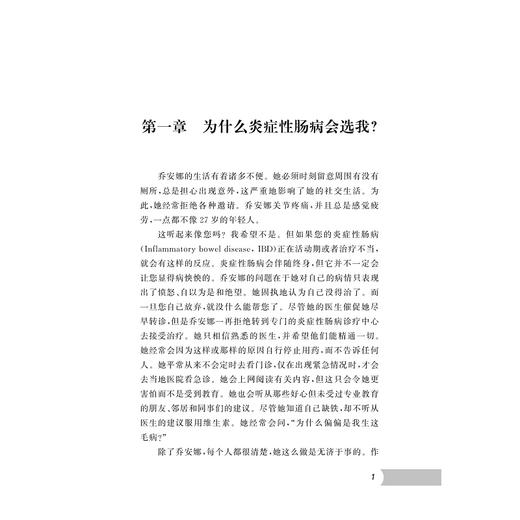 炎症性肠病患者自我管理/美国消化医师协会克罗恩病与溃疡性结肠炎患者手册/Sunanda V.Kane/译者:曹倩/浙江大学出版社 商品图1