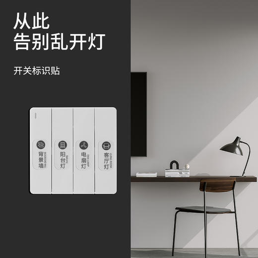 FaSoLa家用开关标识贴纸灯开关贴夜光电表箱总电闸配电箱标签提示 商品图0