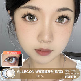 ALLECON / 钻石猫眼系列(棕/蓝) / 美瞳年抛 / 2片入 / 14.0mm /  适中扩瞳高光款