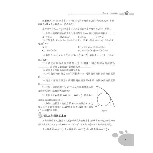 高中数学经典题选 三角函数与平面向量/边红平/浙江大学出版社 商品图3