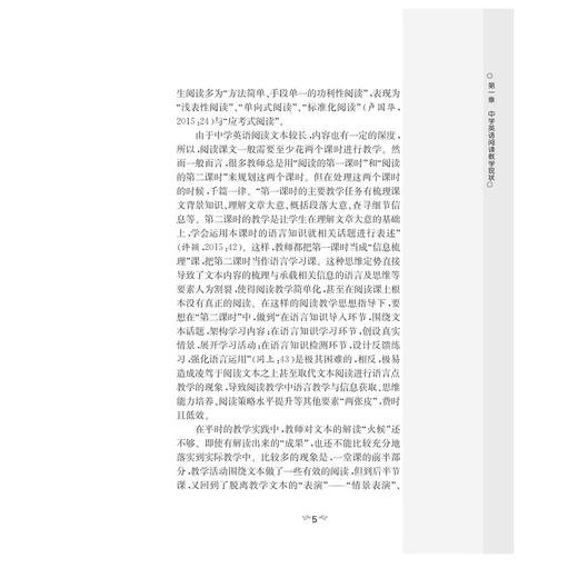 英语阅读教学的综合视野：理论与实践/中学英语教师阅读教学研究丛书/葛炳芳/浙江大学出版社 商品图5