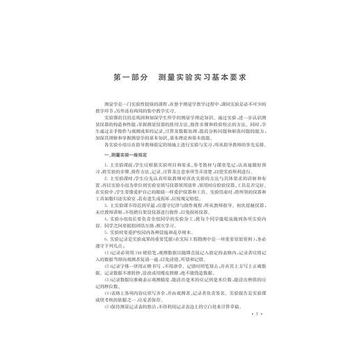 测量学实验与实习(浙江省高等教育重点建设教材)/陈丽华/浙江大学出版社 商品图1