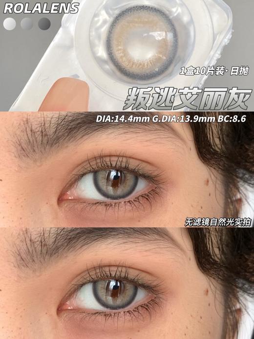Rolalens日抛美瞳 叛逃艾丽灰 14.4mm 商品图0