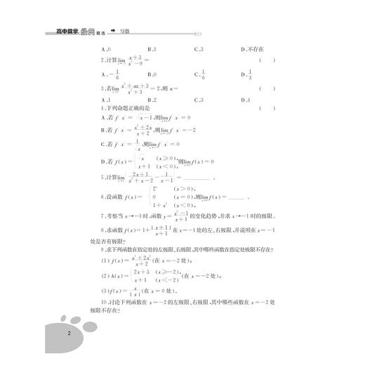 高中数学经典题选 导数/边红平/安振平/浙江大学出版社 商品图2