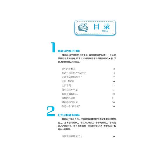 我要当个好爸爸/葛欣/浙江大学出版社 商品图4