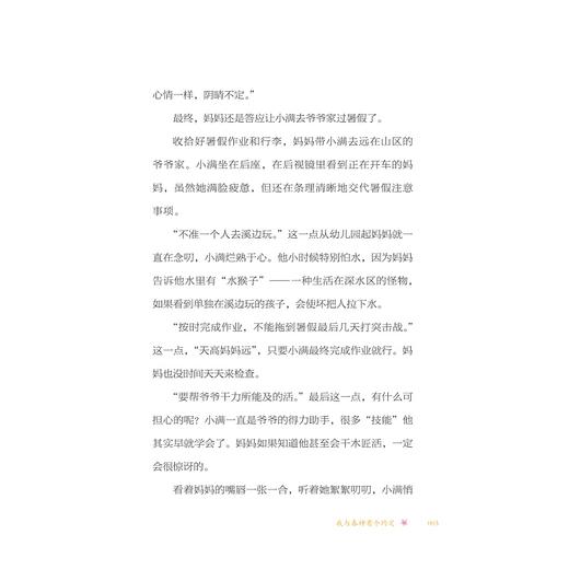 中华非遗文化故事丛书：梧桐祖殿里的少年/闻婷/浙江大学出版社 商品图5