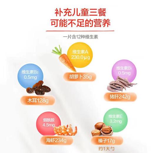 【618会员提前购】汤臣倍健儿童多种多维综合维生素咀嚼片（4-10岁） 商品图6