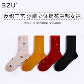 【任选6双99.5】秋冬女款棉质反织工艺提花浮雕立体图案冬季中邦女袜