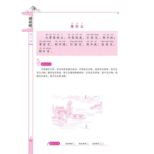 诵读吧（第六册） 商品图5