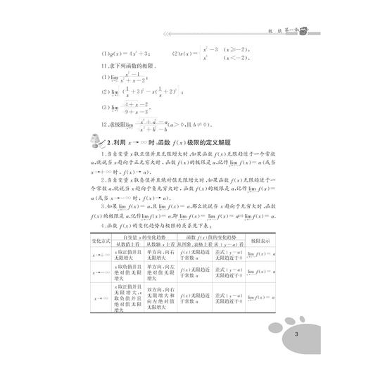 高中数学经典题选 导数/边红平/安振平/浙江大学出版社 商品图3