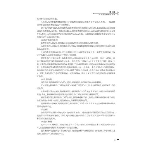 模具检测技术/孙传 等/浙江大学出版社 商品图3